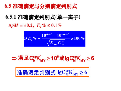 金属离子的络合效应主反应