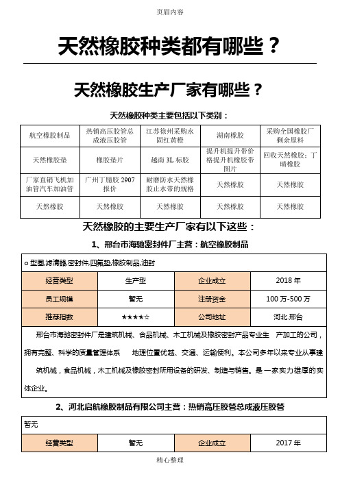 天然橡胶种类都有哪些,天然橡胶生产厂家有哪些