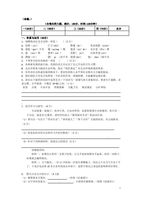 广东省湛江市徐闻县九年级语文上学期期中调研测试(教师基本功测试命题设计比赛)试题3 新人教版