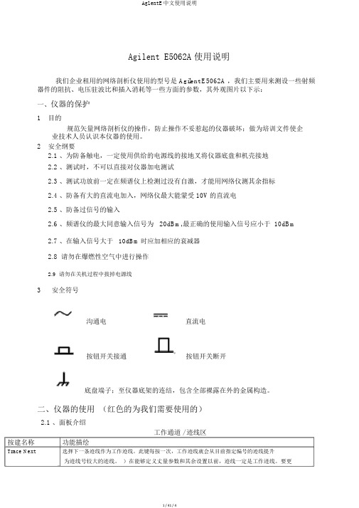 AglentE中文使用说明