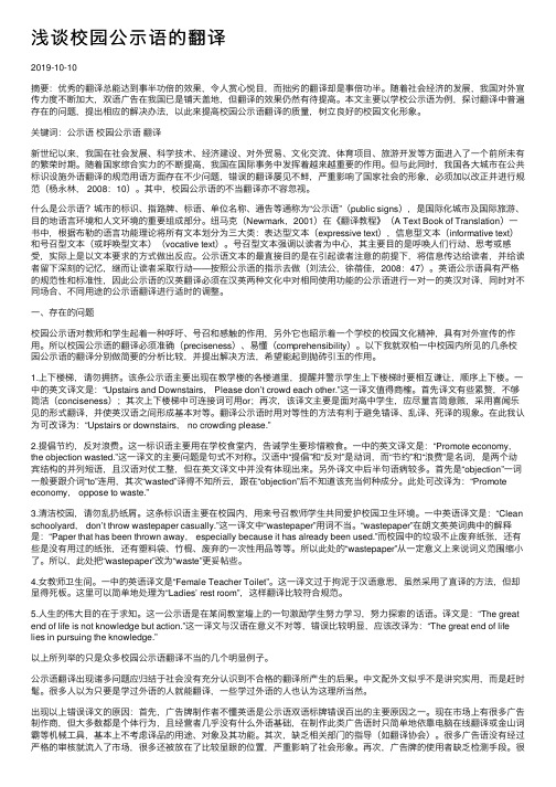 浅谈校园公示语的翻译