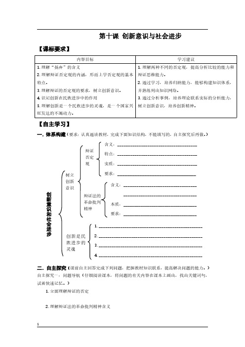 高中政治必修四生活与哲学《第十课 创新意识与社会进步》导学案及答案