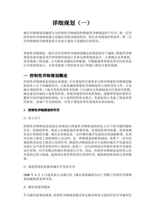 详规内容