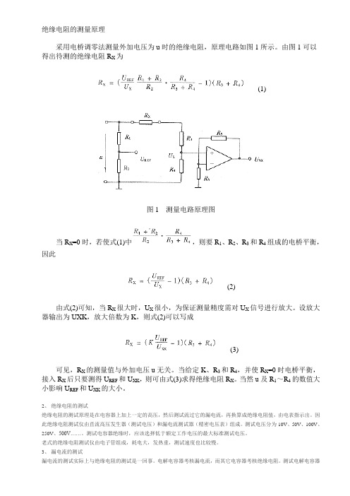 绝缘电阻的测量原理