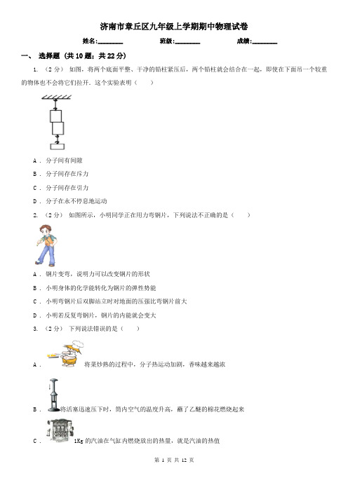 济南市章丘区九年级上学期期中物理试卷