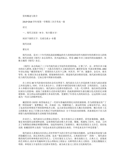广东省普宁市第一中学2015-2016学年高一上学期第三次月考语文试卷 Word版无答案
