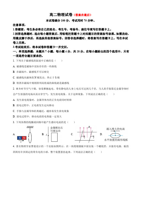 吉林省部分学校2023-2024学年高二上学期12月月考试题 物理含答案