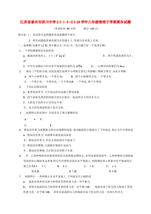 八年级物理下学期期末试题(1)