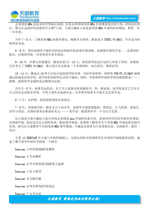 教你一步一步申请美国MBA