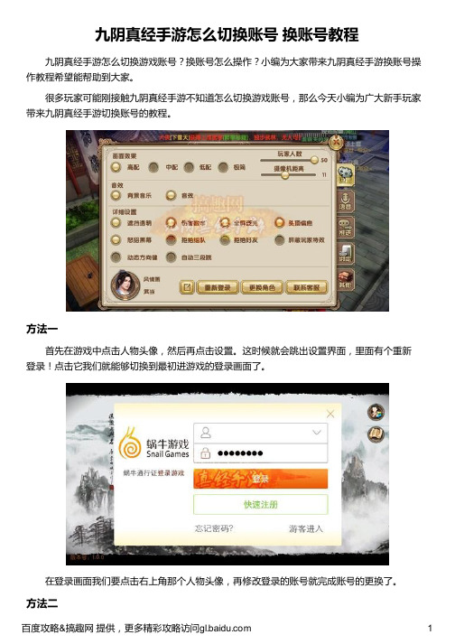 九阴真经手游怎么切换账号 换账号教程