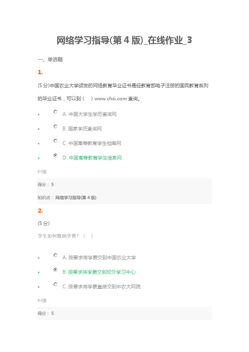 网络学习指导(第4版)_在线作业_3