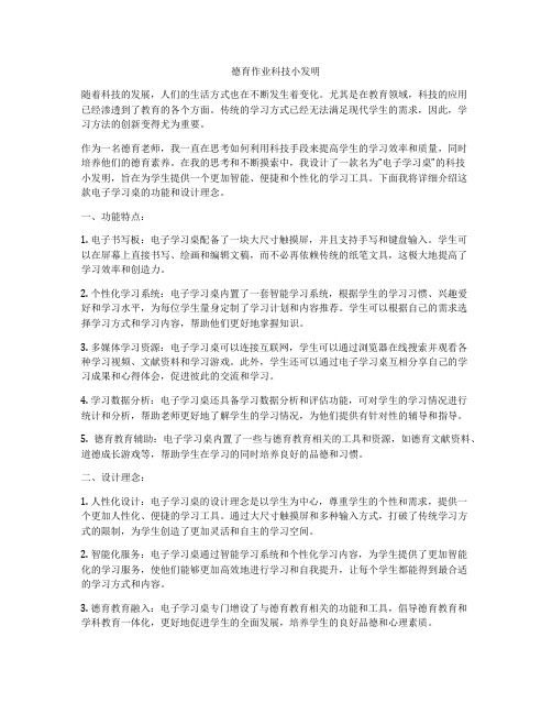 德育作业科技小发明