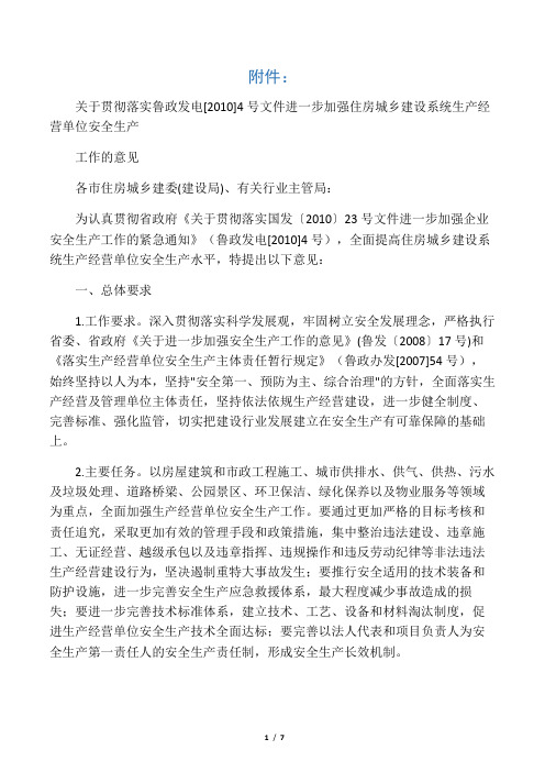 (生产管理知识)关于贯彻落实鲁政发