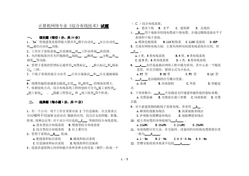 网络综合布线技术试卷及答案