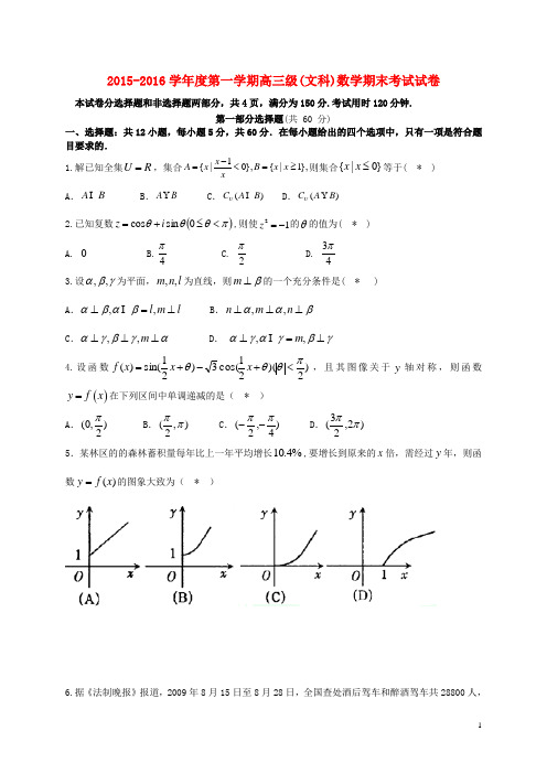 广东省广州市执信中学高三数学上学期期末考试试题文