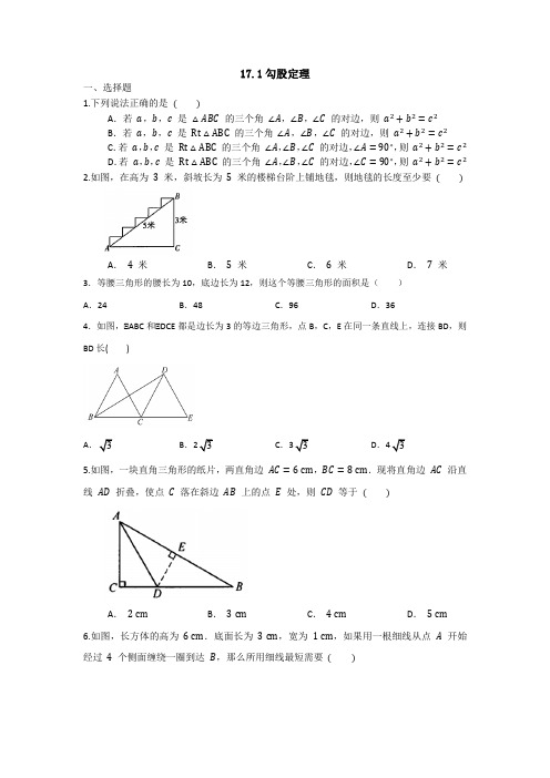 勾股定理--练习题