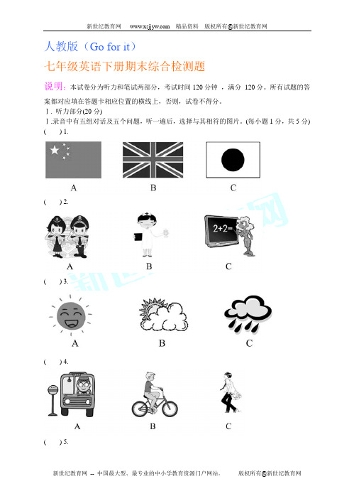 初中英语新目标(Go for it)七年级英语下册期末综合测试卷(附听力mp3)-1.doc