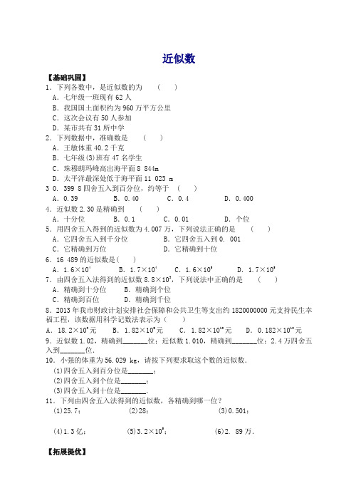 苏科初中数学八年级上册《4.4 近似数》教案 (1).doc