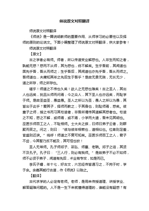 师说原文对照翻译