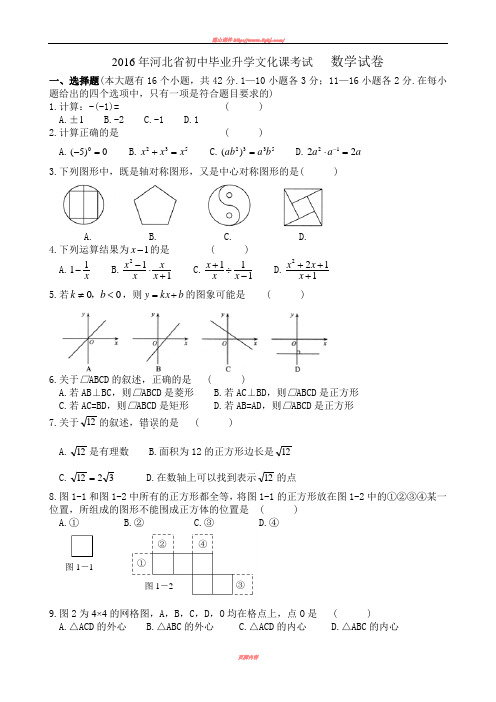 2016年河北省中考数学试题及答案