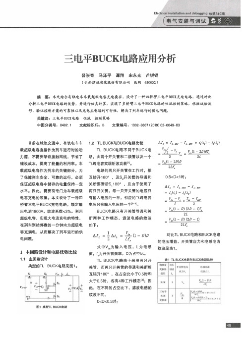 三电平BUCK电路应用分析