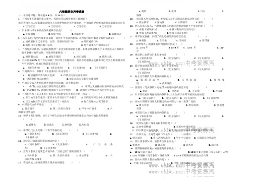 八年级历史9月月考试卷