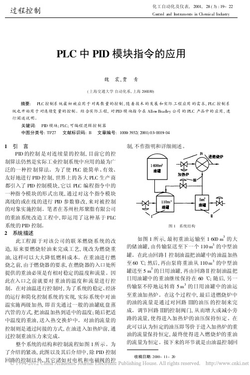 PLC中PID模块指令的应用