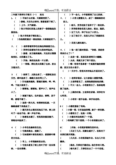 关于小学二年级排列句子