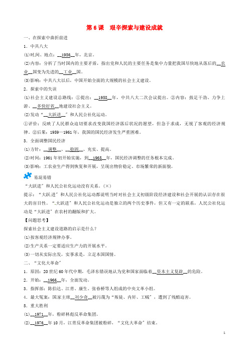 春八年级历史下册第二单元社会主义制度的建立与社会主义建设的探索第课艰辛探索与建设成就精炼新人教版