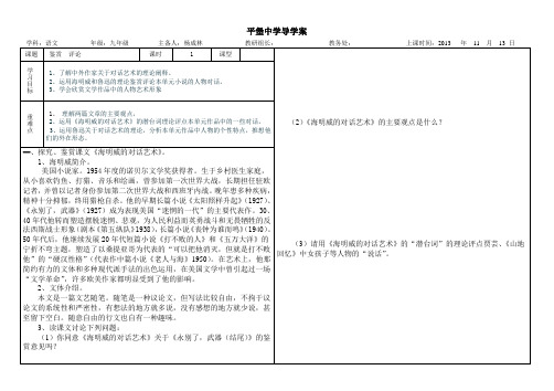 海明威导学案