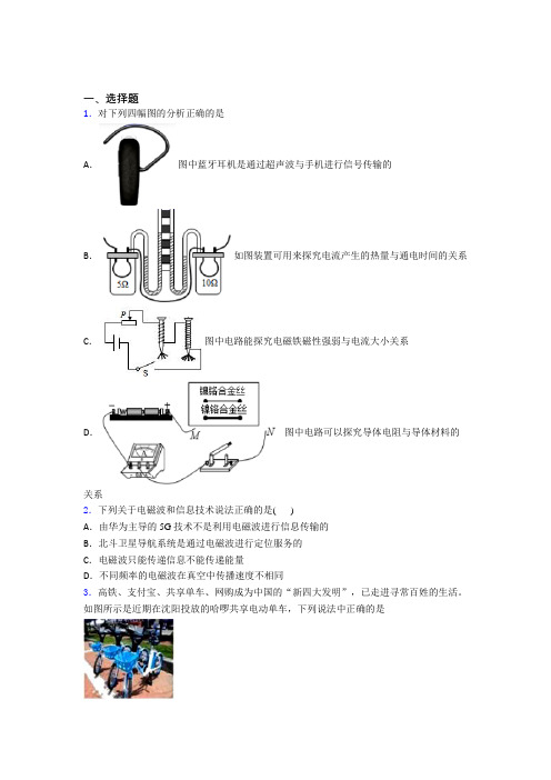 人教版初中九年级物理下册第二十一章《信息的传递》测试卷(答案解析)(22)