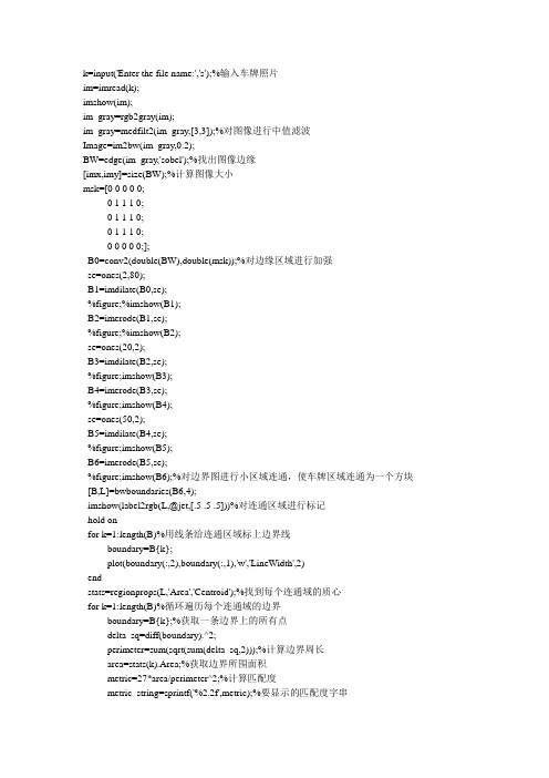 基于MATLAB的车牌识别系统的源代码(可以实现)