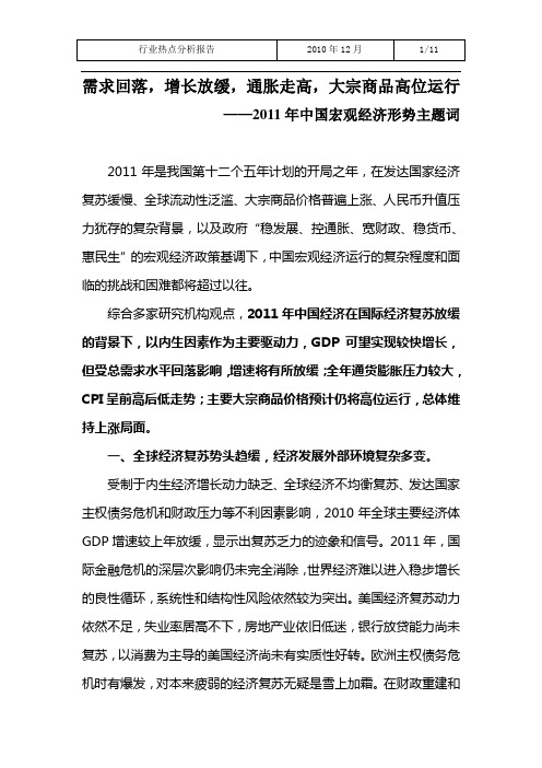 2011年中国宏观经济分析