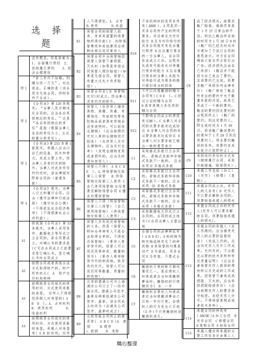 电大合同法考试  字母排序.docx