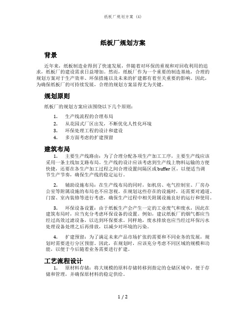 纸板厂规划方案 (4)