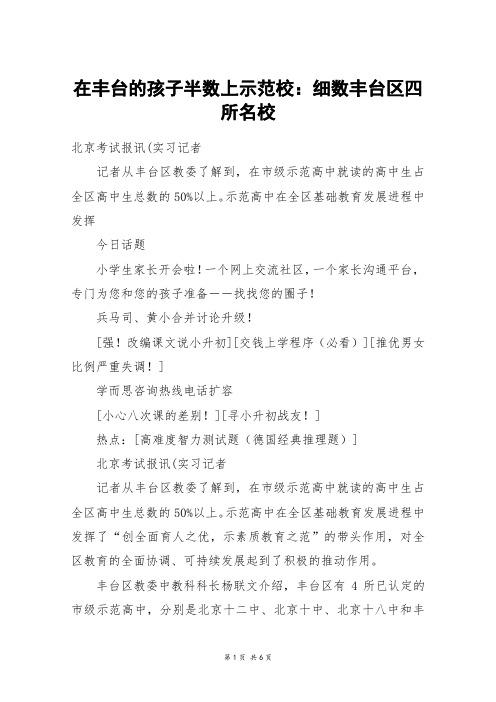 在丰台的孩子半数上示范校：细数丰台区四所名校_初二作文