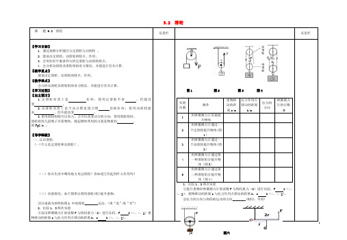 八年级物理下册 9.2 滑轮导学案(无答案)(新版)北师大