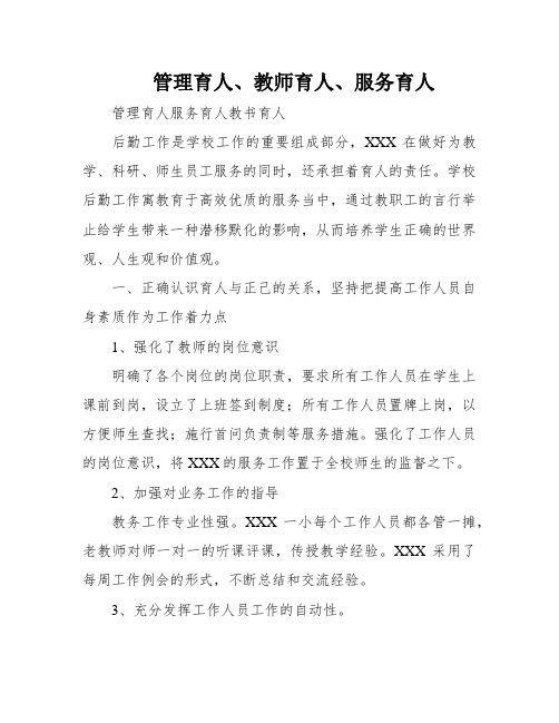 管理育人、教师育人、服务育人