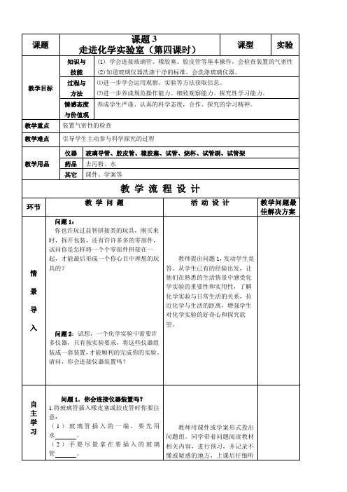 初中化学人教九年级上册(2023年新编) 走进化学世界教学设计