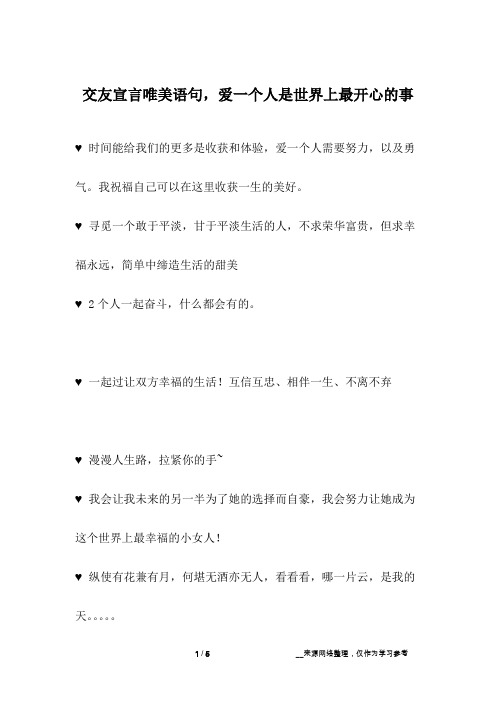 交友宣言唯美语句,爱一个人是世界上最开心的事