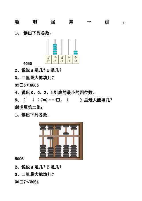 二级下数学游考聪明屋