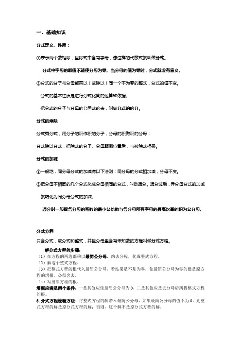 浙教版七年级数学下册第七章分式复习讲义