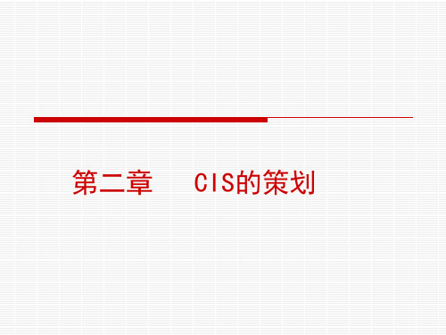 企业识别系统CIS