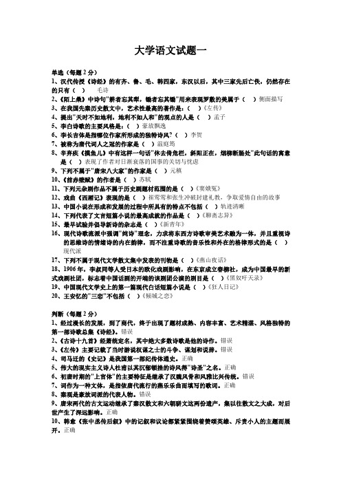 北京师范大学网络教育语文答案一