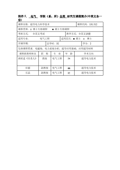 【免费下载】超导电力技术-中英文