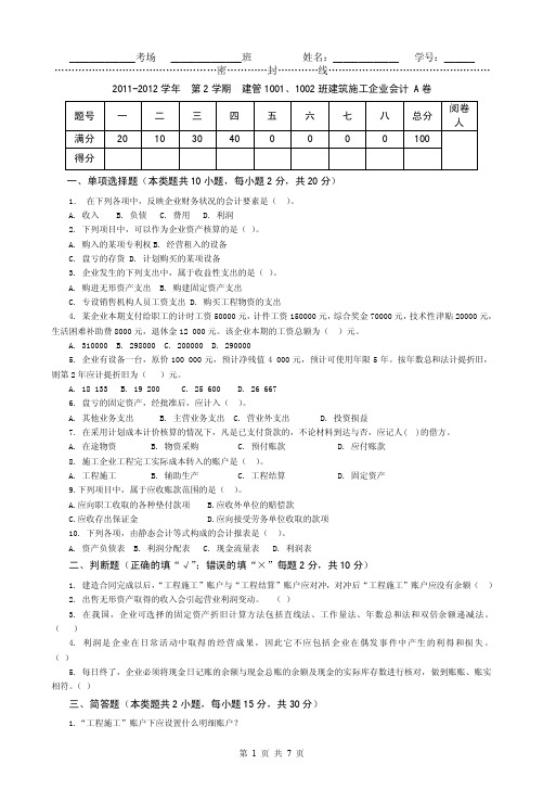 建筑施工企业会计试题