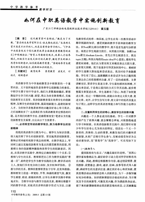 如何在中职英语教学中实施创新教育