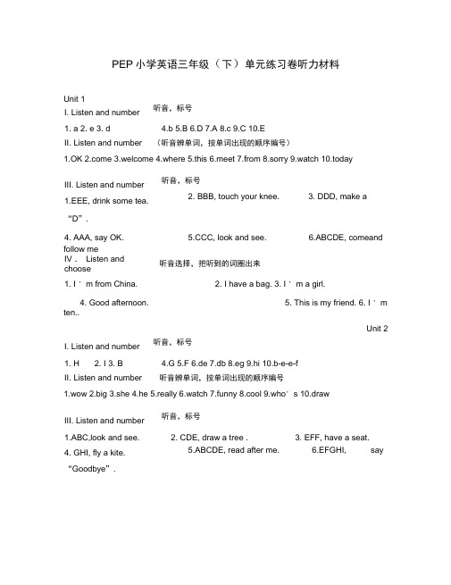 PEP小学英语三年级下册单元练习题听力材料(通用)