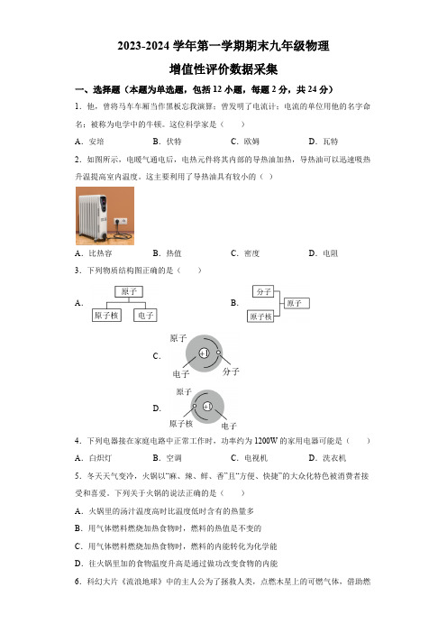 内蒙古呼和浩特市赛罕区2023-2024学年九年级上学期期末物理试题(含解析)