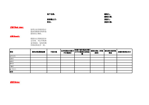 资产审计底稿模板-应收票据(含附属全套EXCEL表)